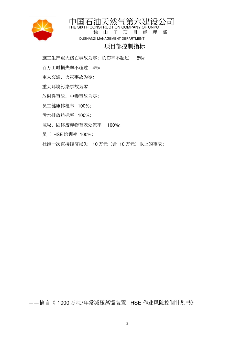 组织机构及职责_第2页