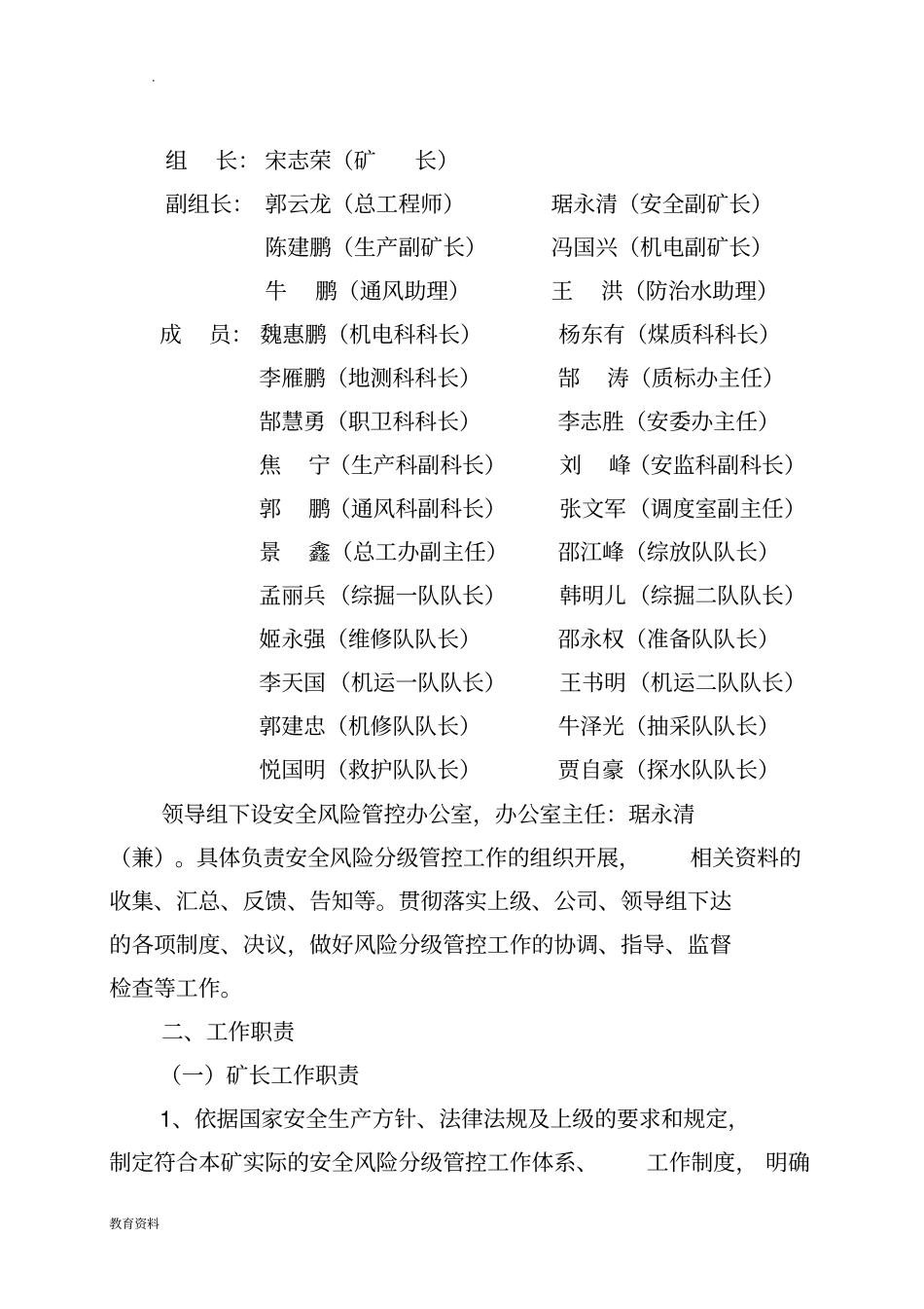 组织机构职责文件_第2页