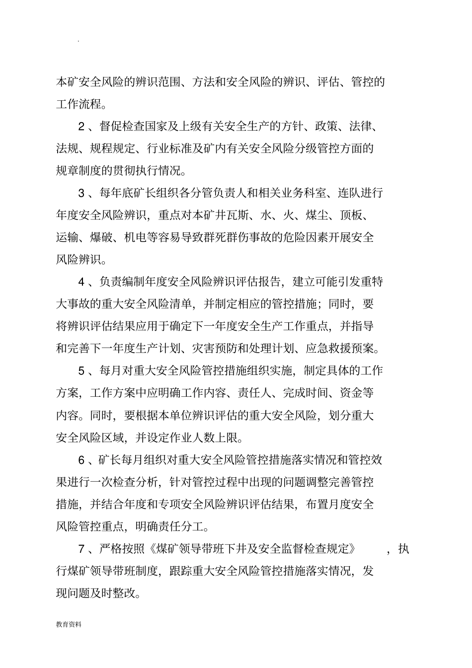 组织机构职责文件_第3页