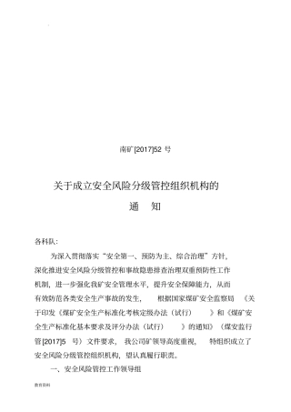 组织机构职责文件