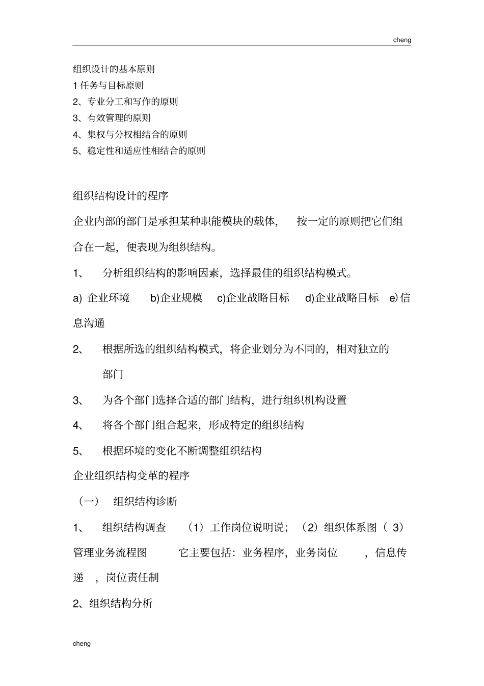 组织机构设计的基本原则_第1页
