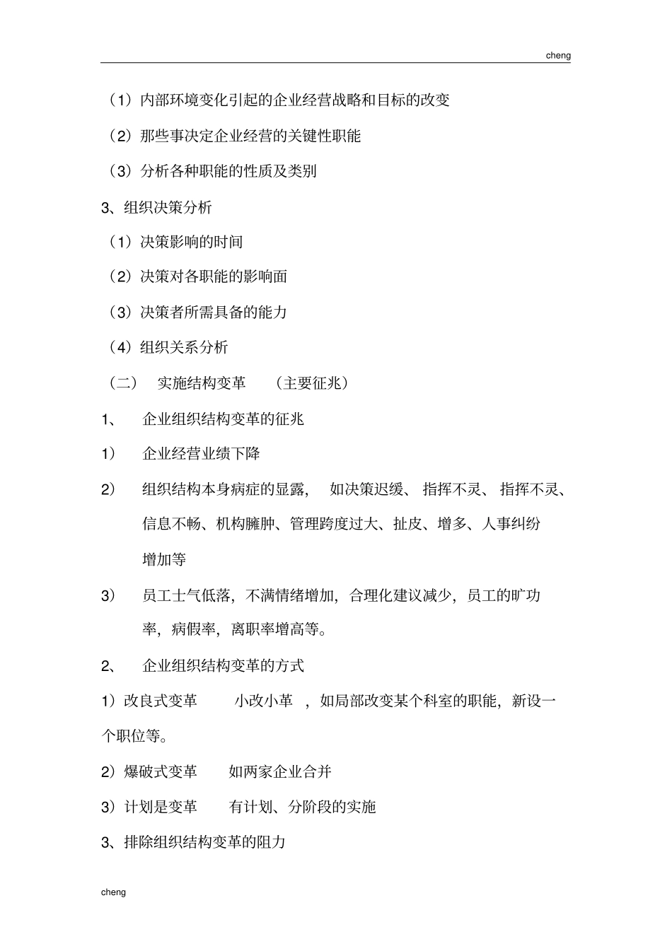 组织机构设计的基本原则_第2页