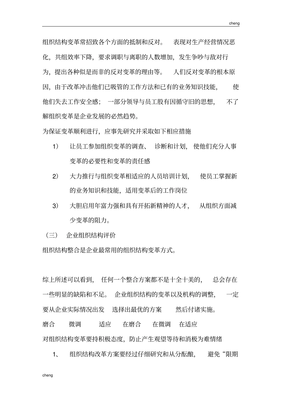 组织机构设计的基本原则_第3页