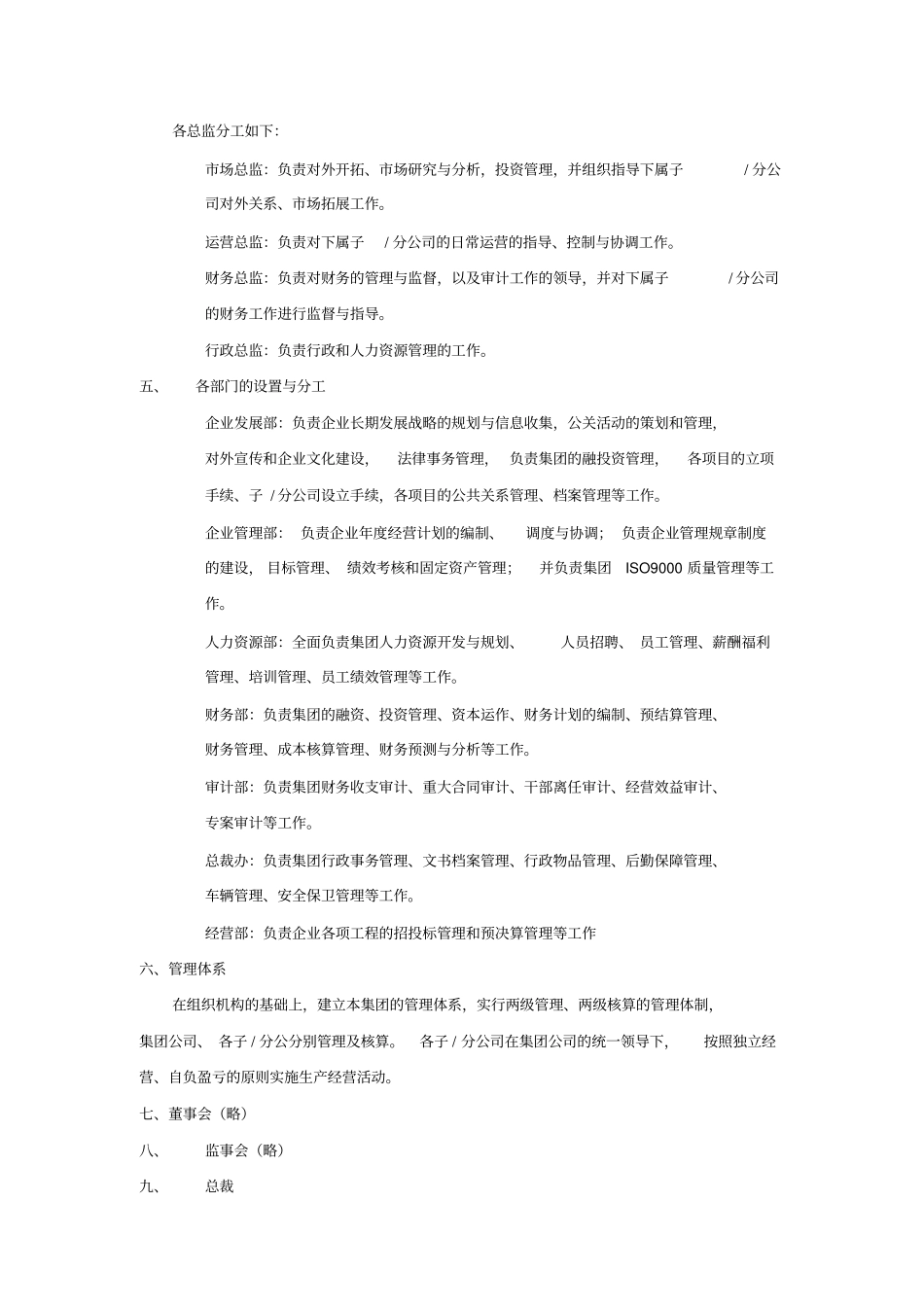 组织机构运营设计方案_第2页