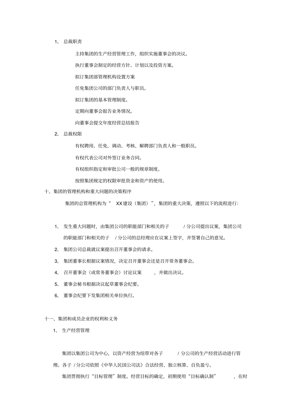 组织机构运营设计方案_第3页