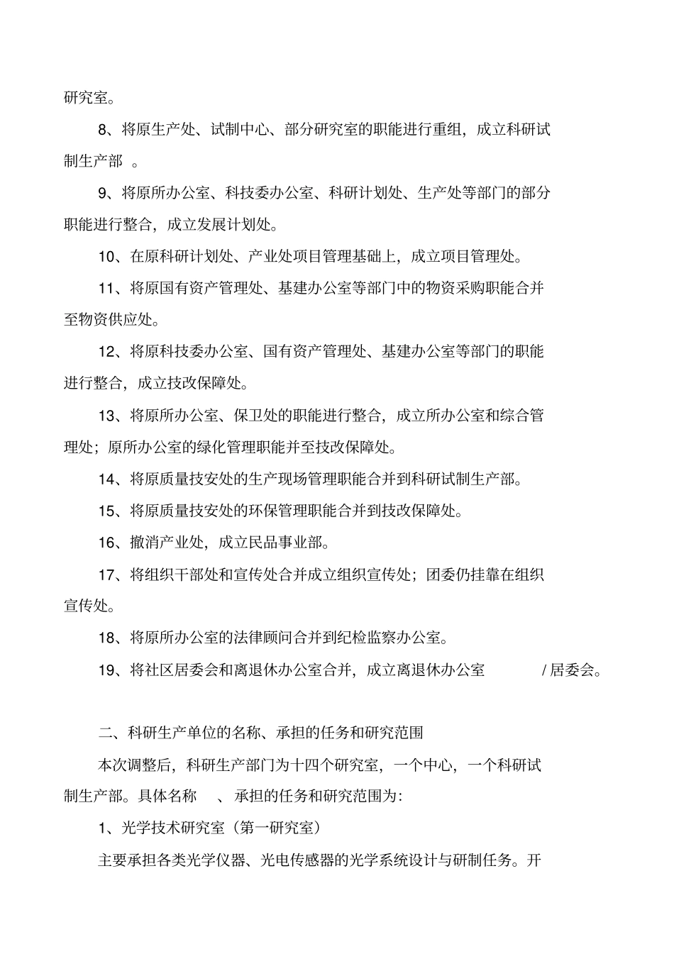 组织机构调整方案-改-20001_第3页