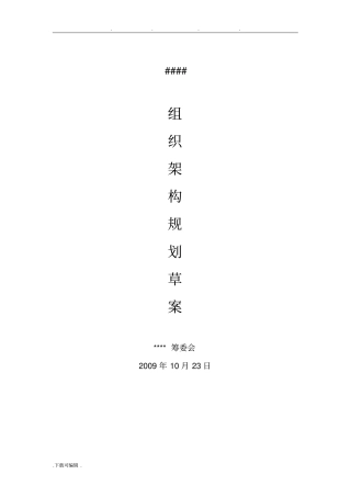 组织架构规划方案