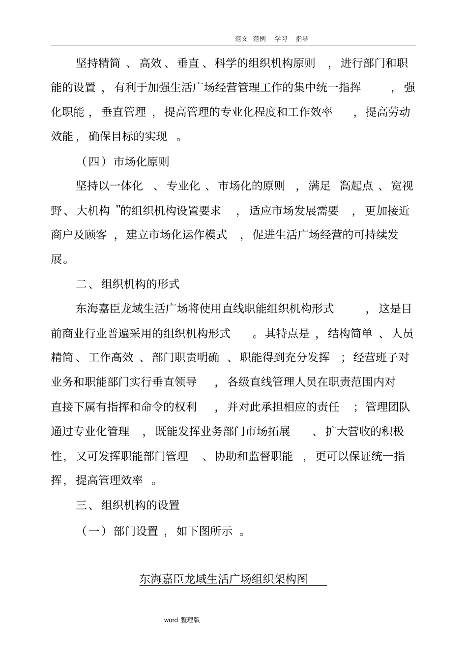组织架构设置方案总结_第3页
