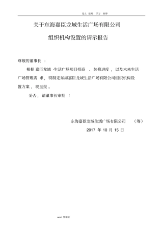 组织架构设置方案总结