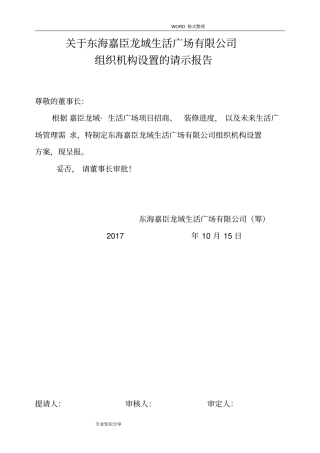 组织架构设置方案说明