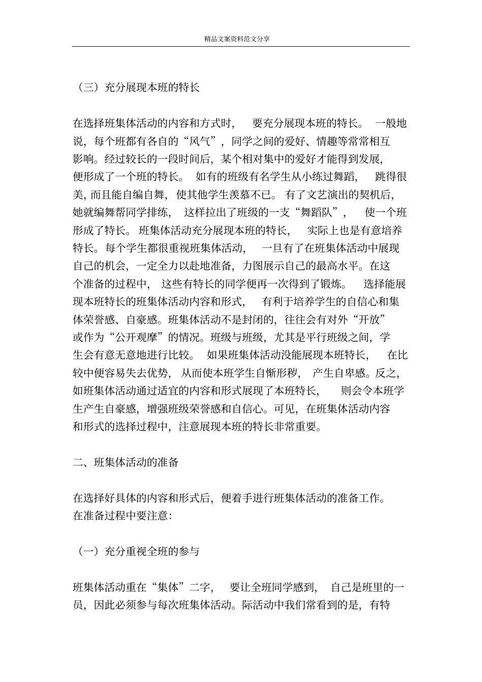 组织班集体活动要注意的几个问题-精品文案范文_第2页