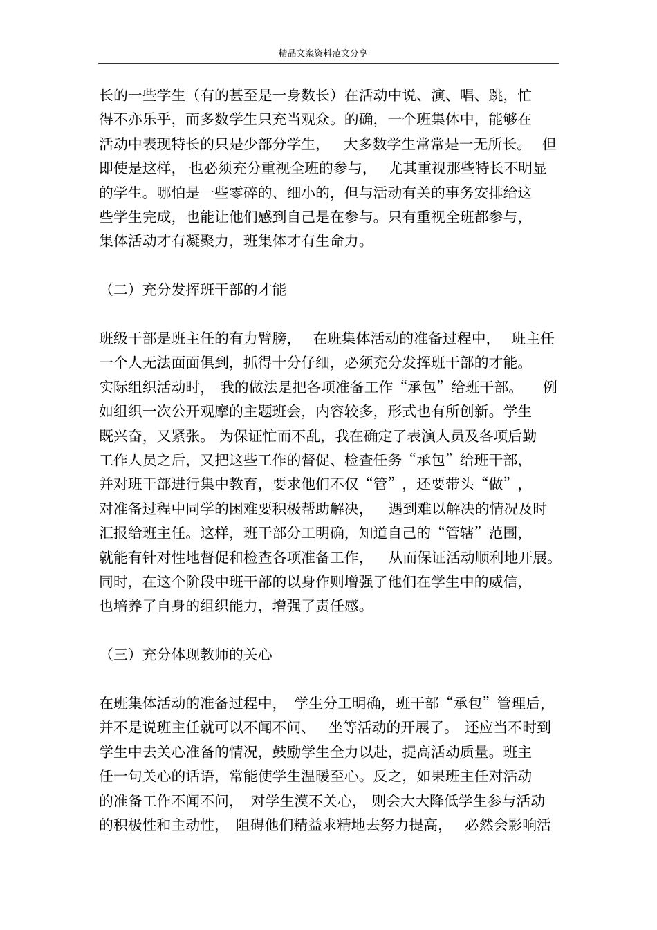 组织班集体活动要注意的几个问题-精品文案范文_第3页