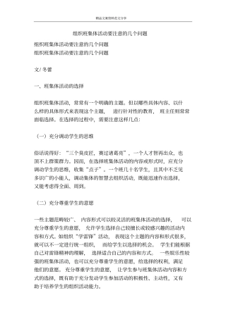 组织班集体活动要注意的几个问题-精品文案范文