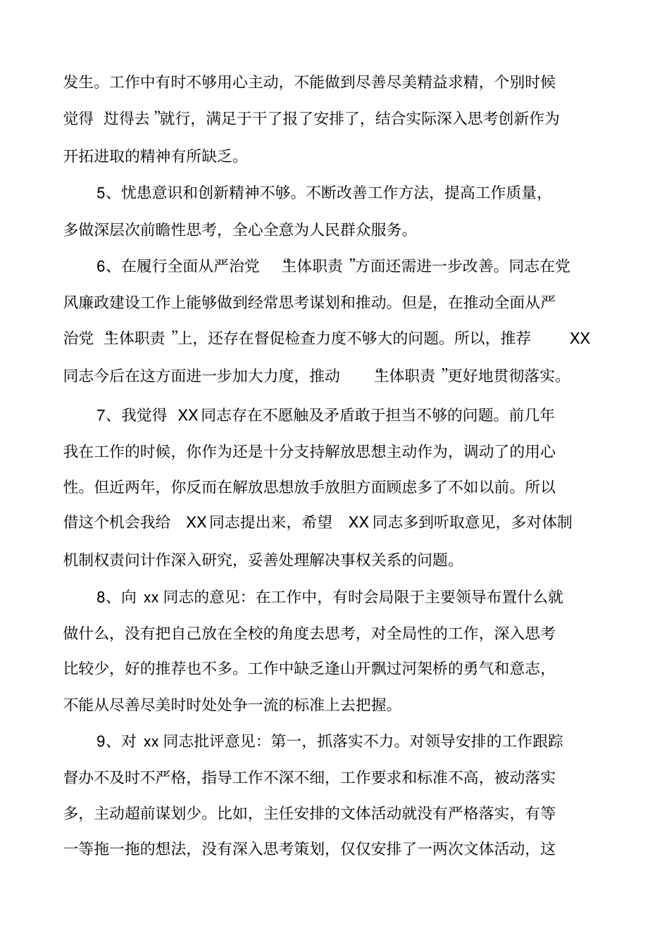 组织生活个人意见意义50条_第2页