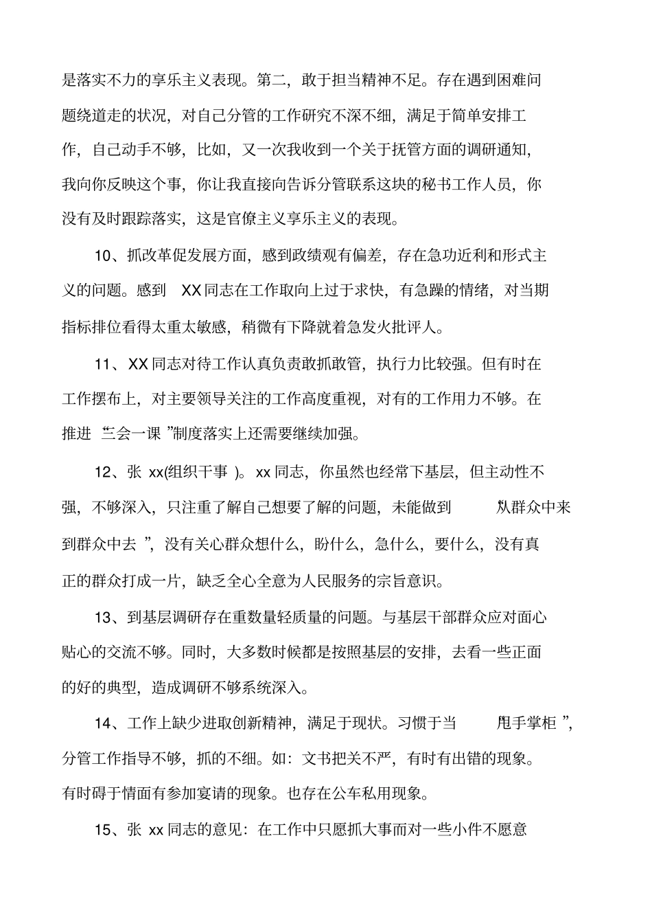 组织生活个人意见意义50条_第3页