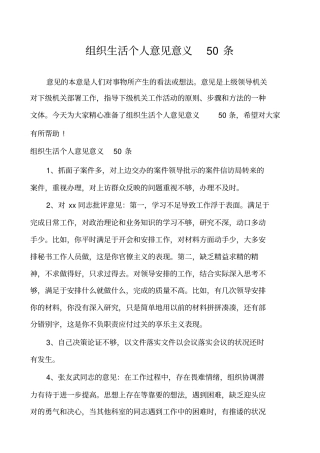 组织生活个人意见意义50条
