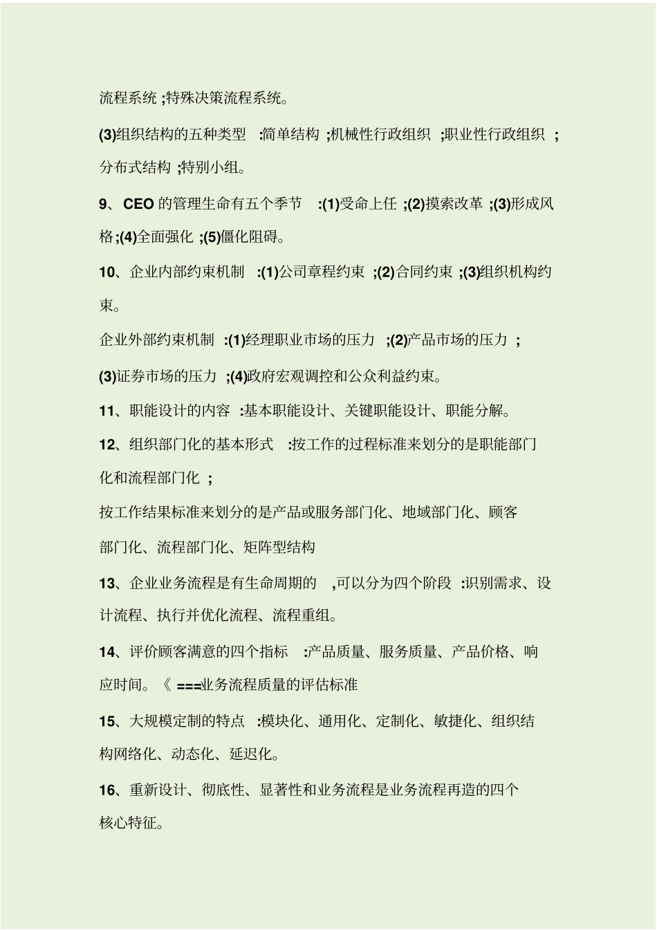 组织理论与设计知识点_第3页