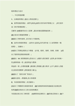 组织理论与设计知识点