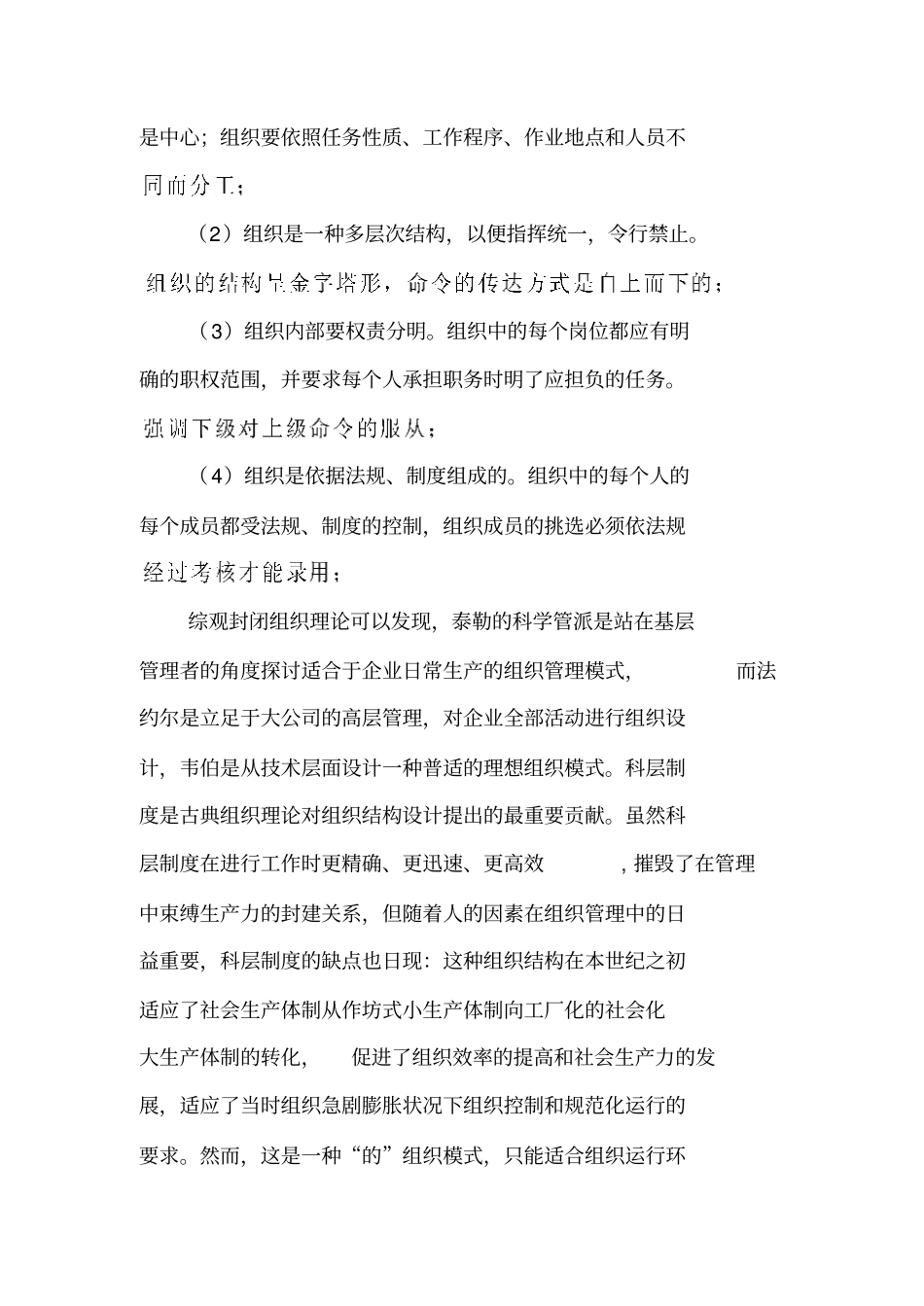 组织的开放模型和封闭模型的比较分析_第2页