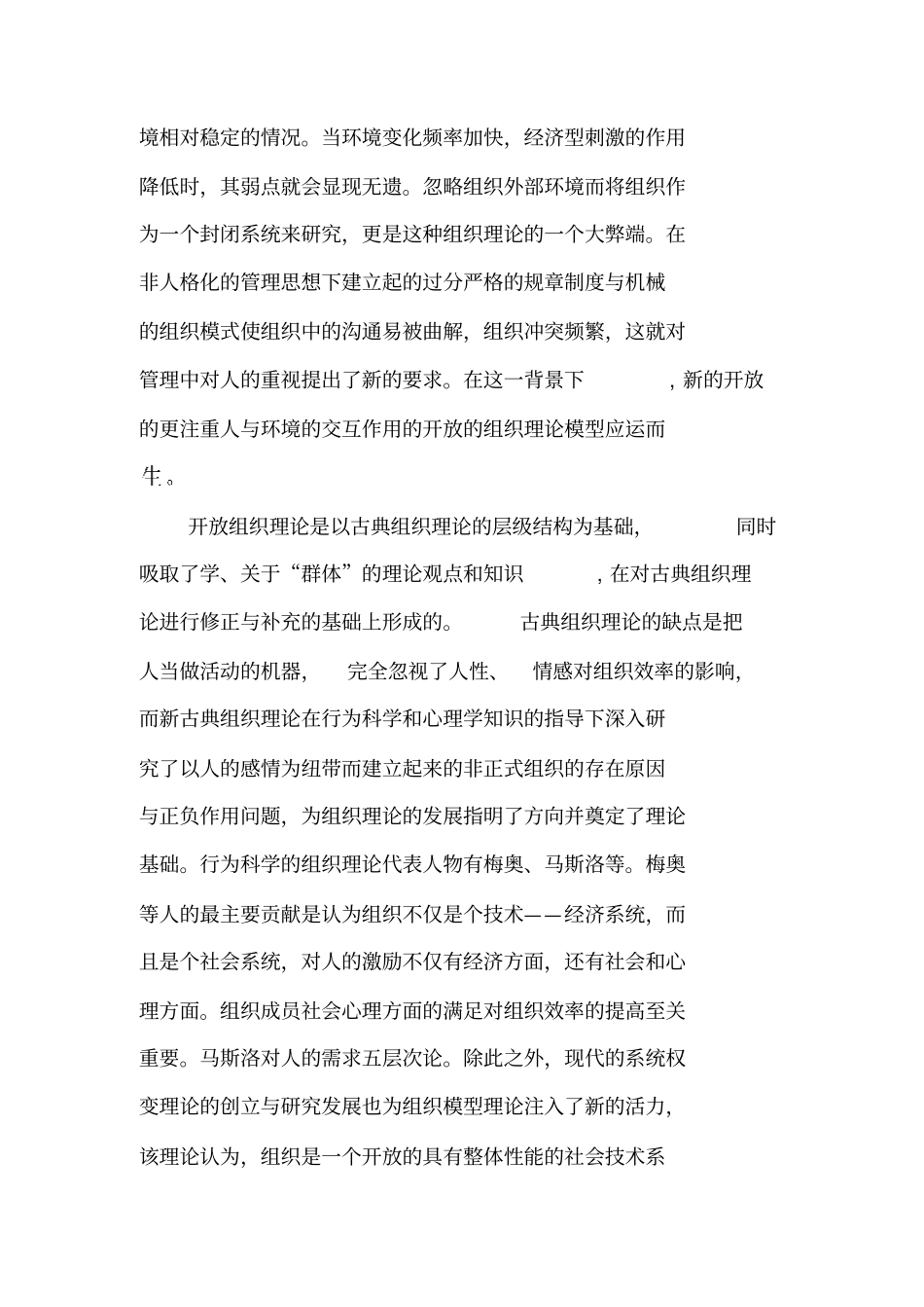 组织的开放模型和封闭模型的比较分析_第3页