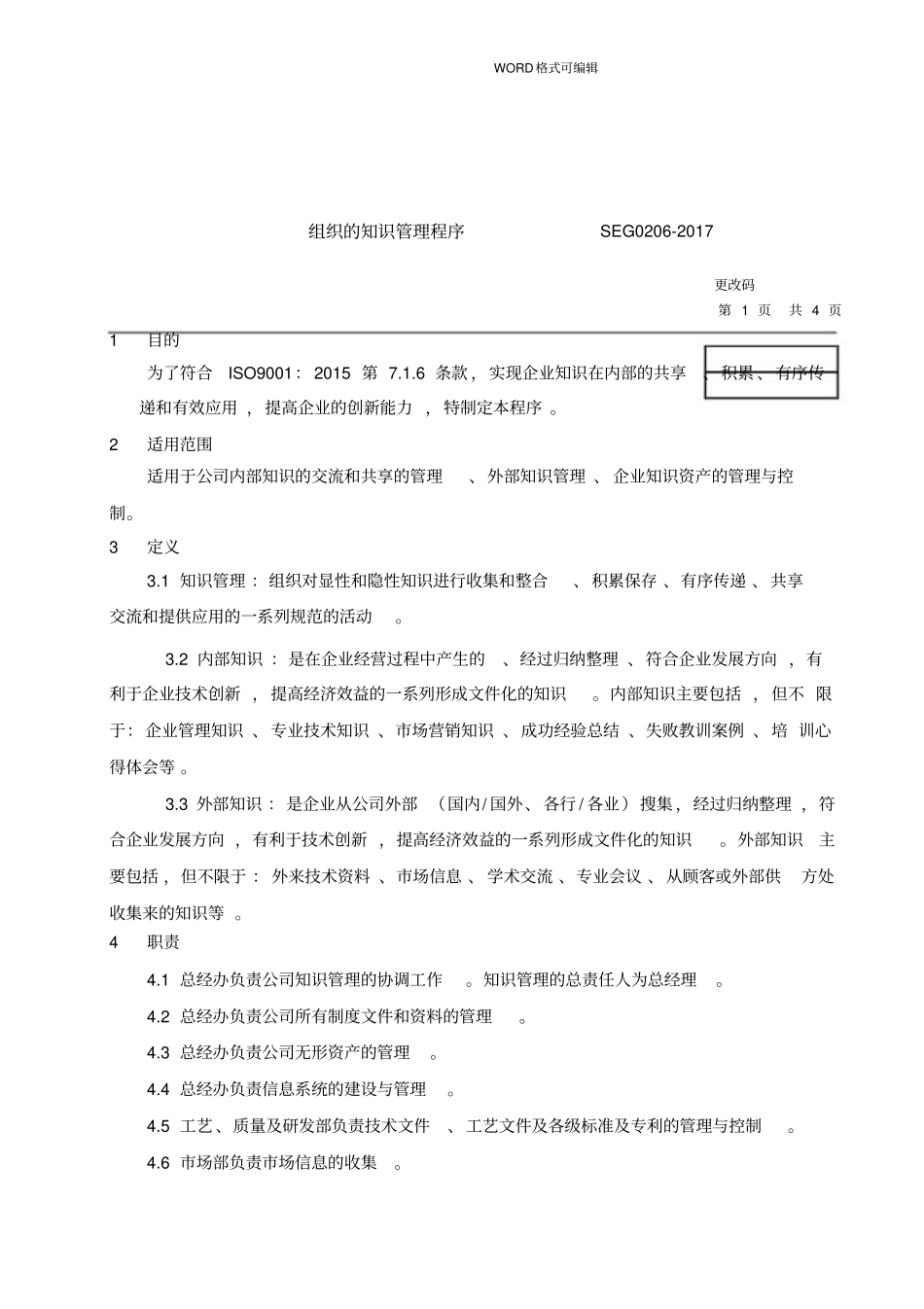 组织的知识管理程序_第2页