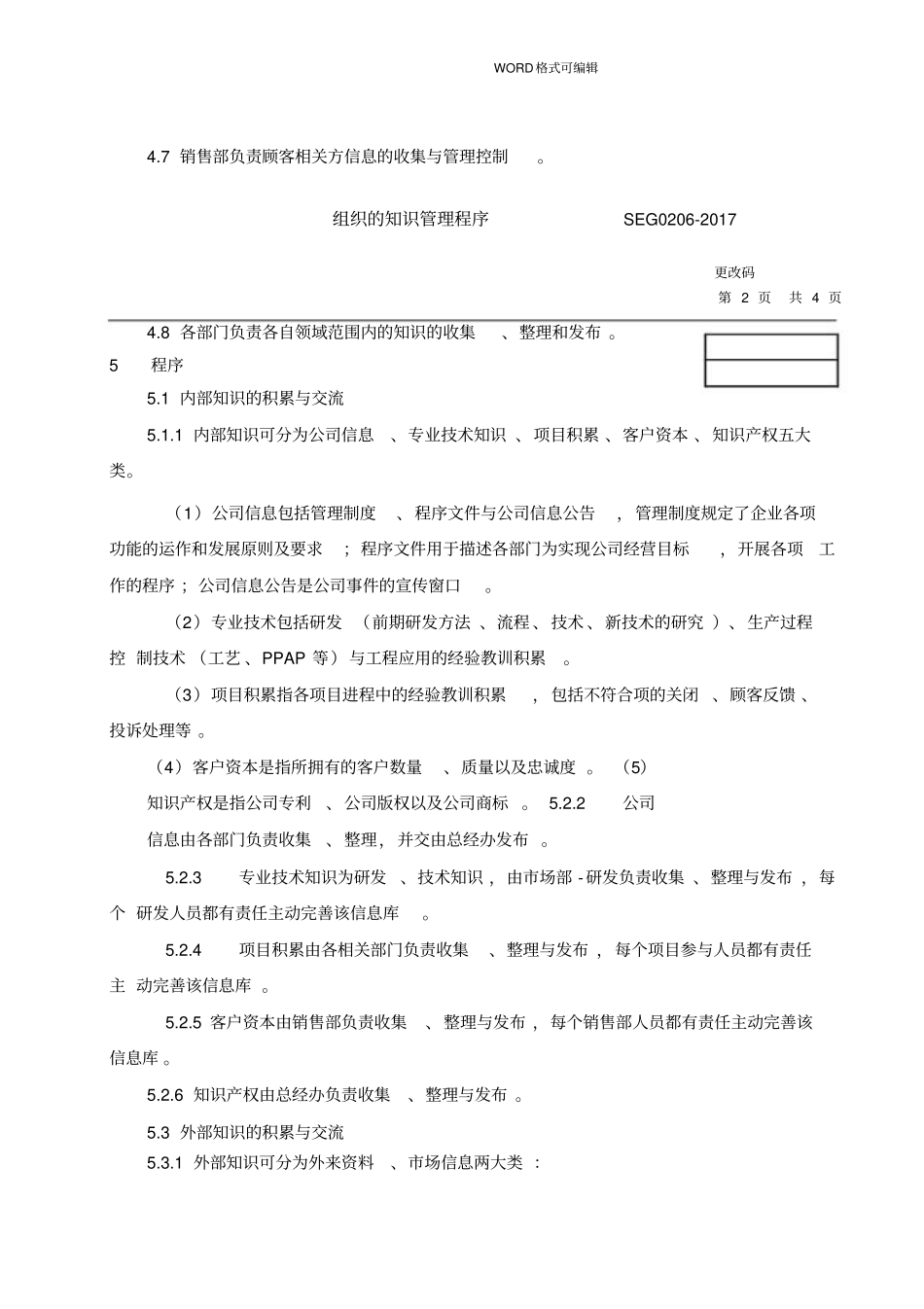 组织的知识管理程序_第3页