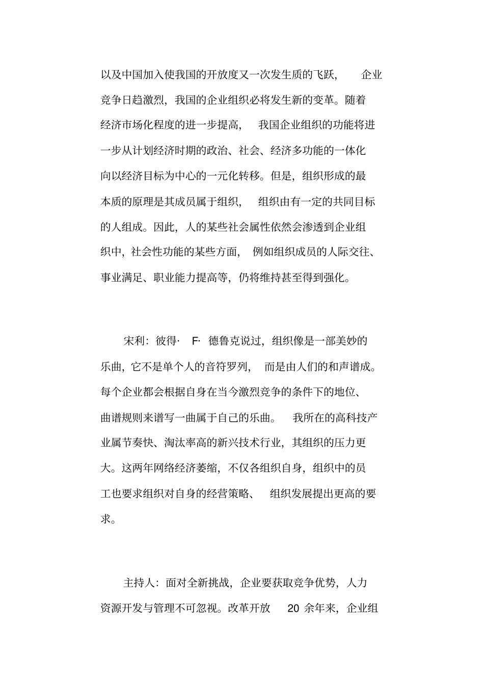 组织的发展趋势与员工管理_第3页