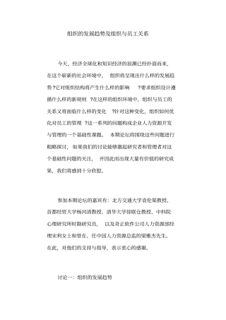 组织的发展趋势与员工管理