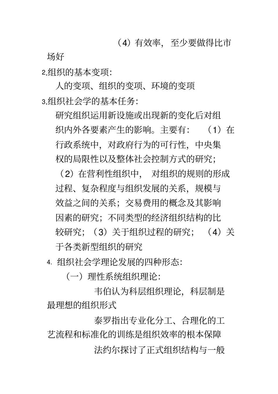 组织社会学答案_第3页