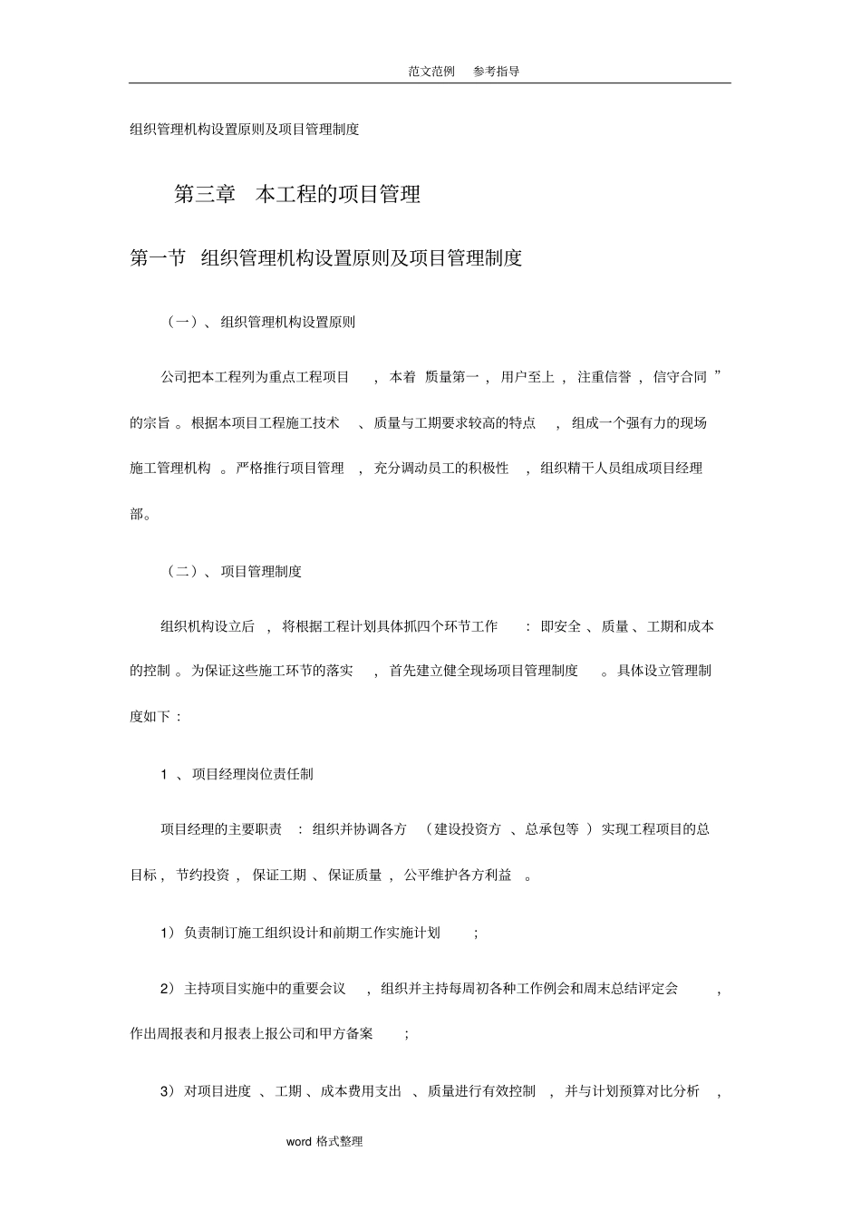 组织管理机构设置原则及项目管理制度汇编全_第1页