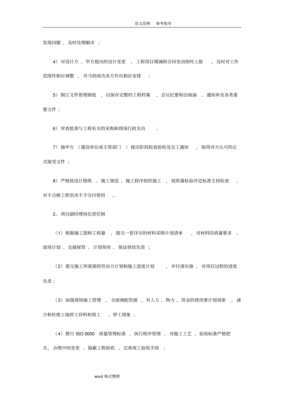 组织管理机构设置原则及项目管理制度汇编全_第2页