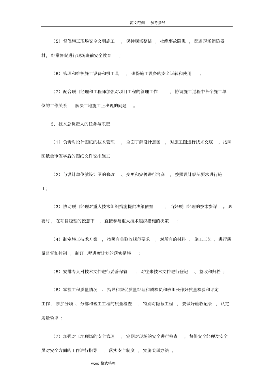 组织管理机构设置原则及项目管理制度汇编全_第3页