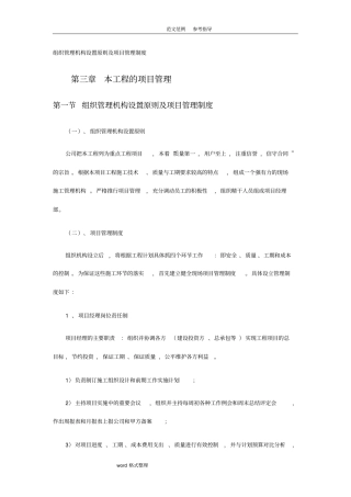 组织管理机构设置原则及项目管理制度汇编全