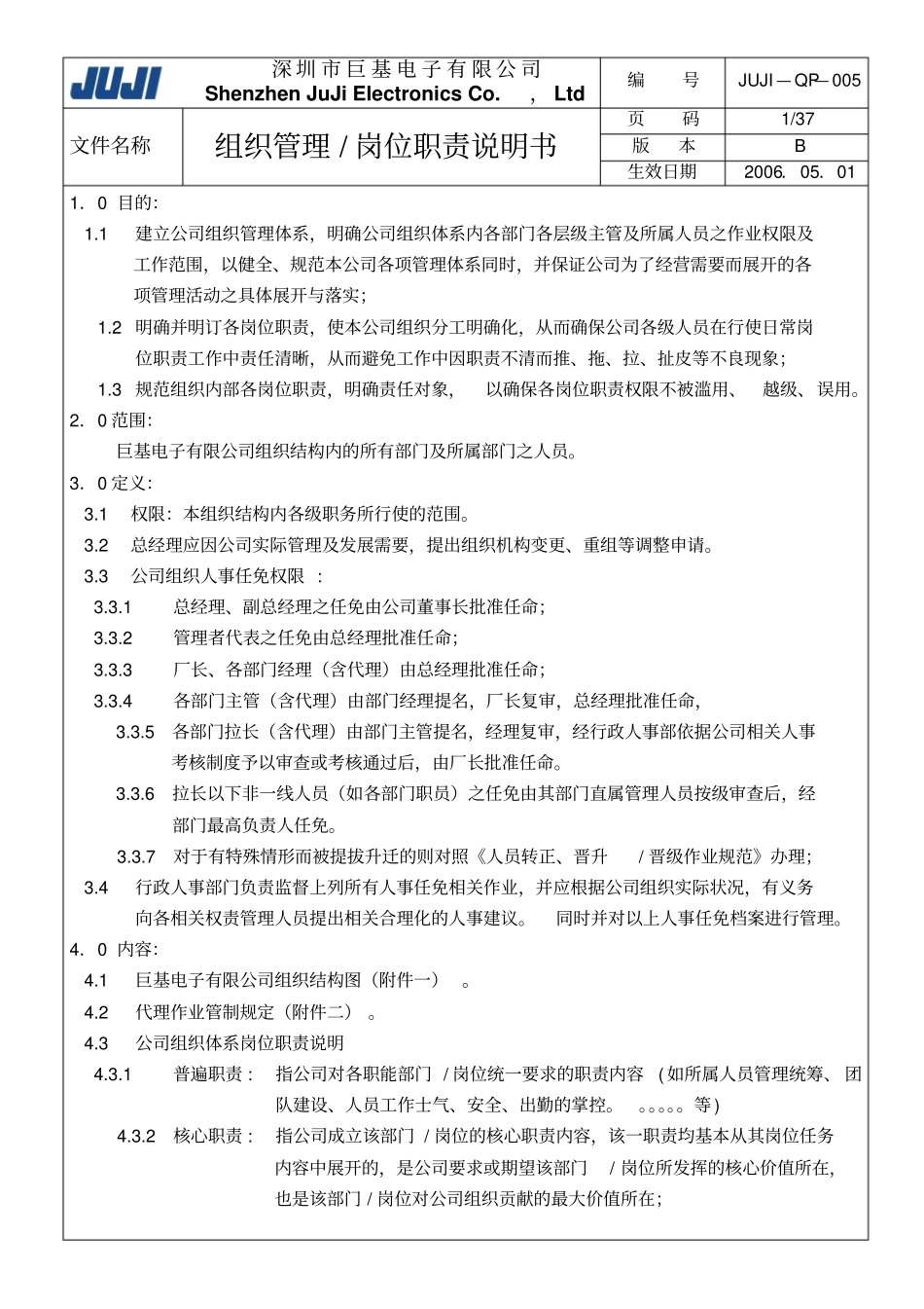 组织管理及岗位职责说明_第1页
