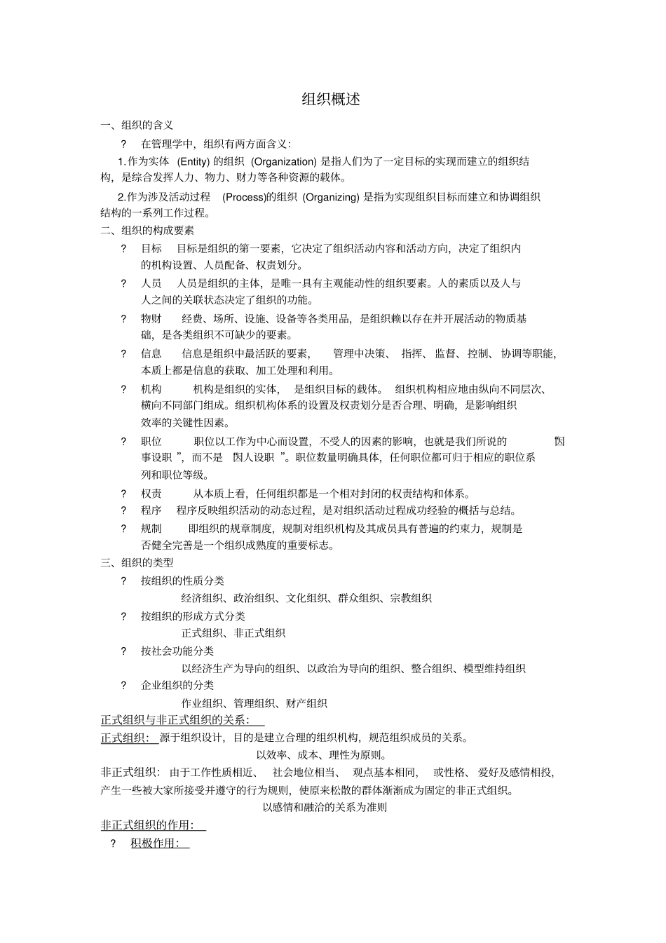 组织管理中的组织结构_第1页