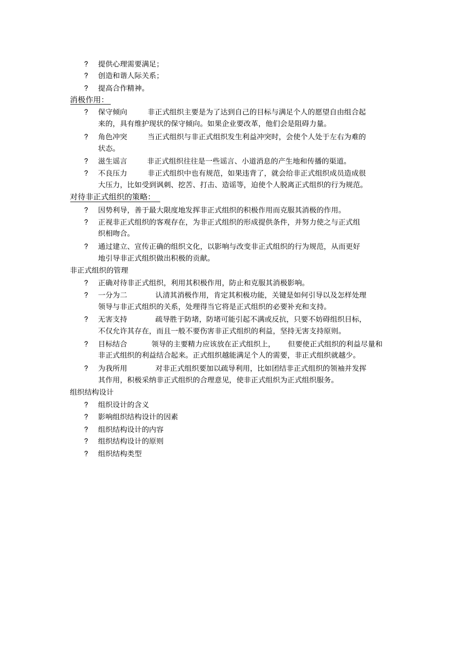 组织管理中的组织结构_第2页