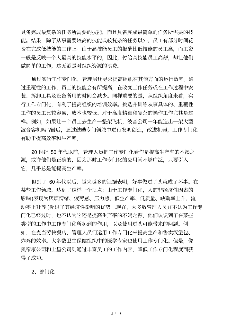 组织结构定义设计的六要素_第2页