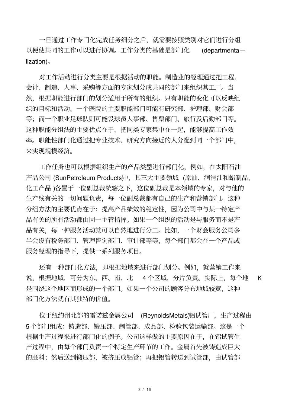 组织结构定义设计的六要素_第3页