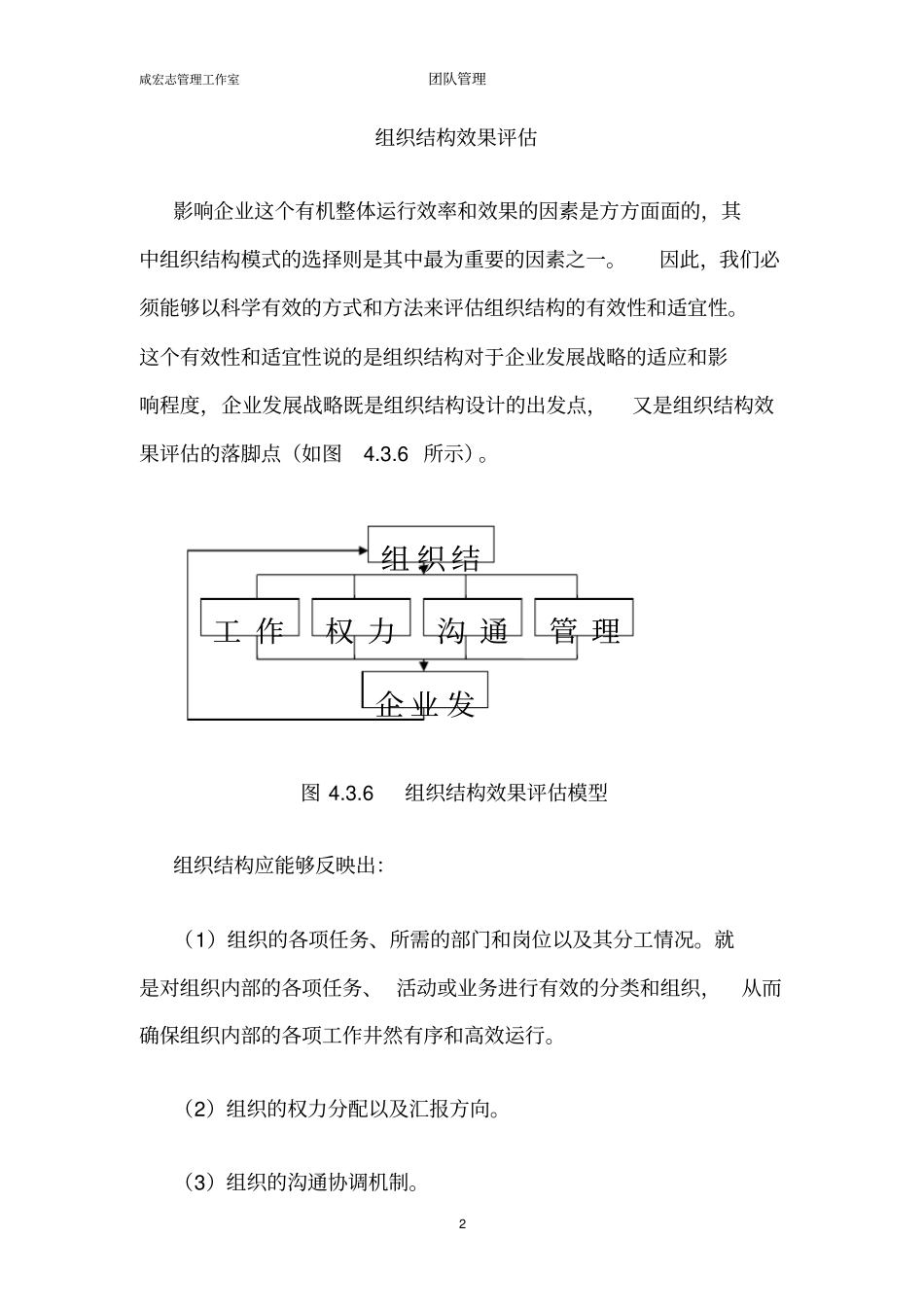 组织结构效果评价_第2页