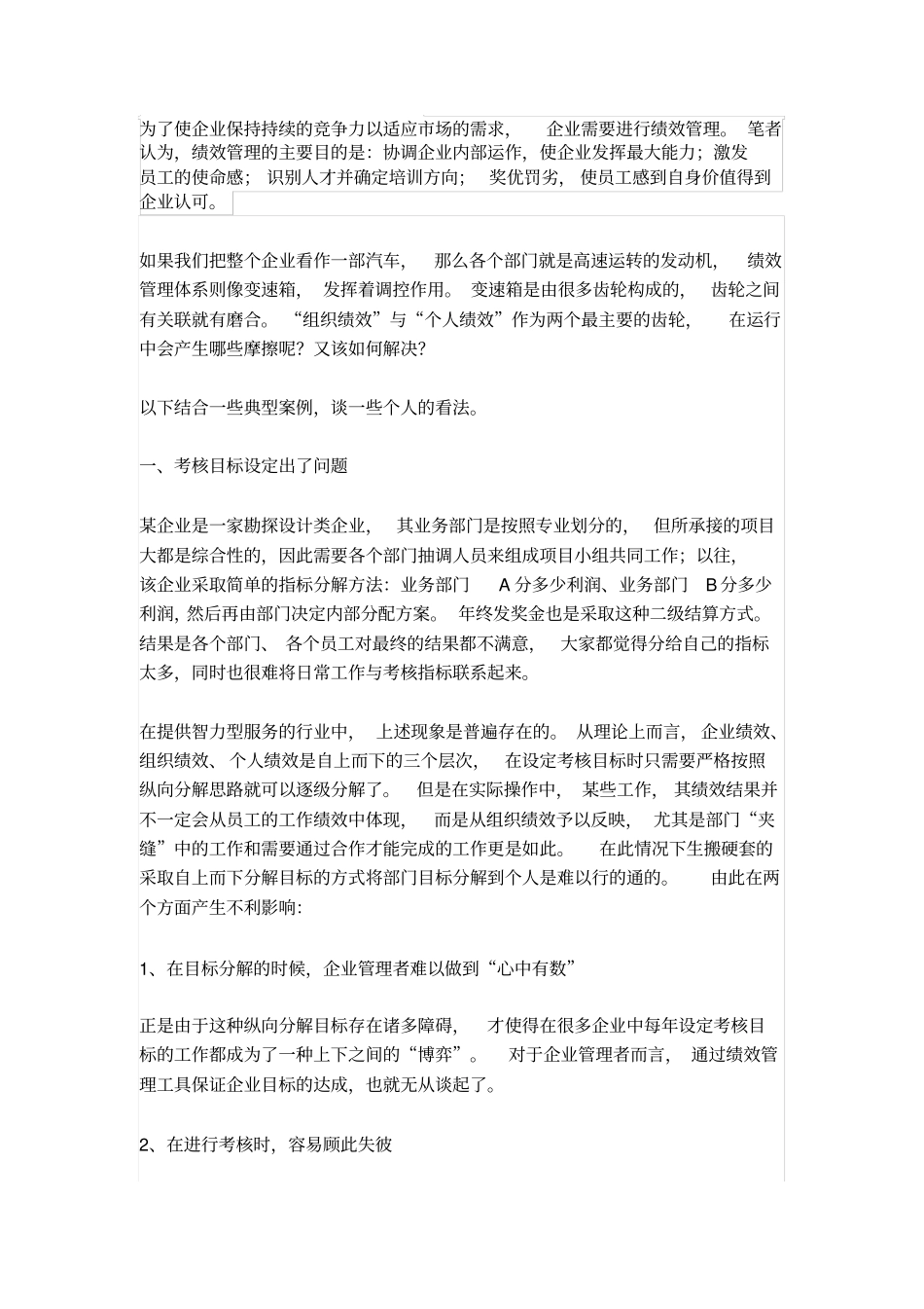 组织绩效与个人绩效的关系_第1页