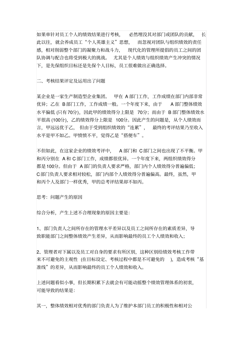 组织绩效与个人绩效的关系_第2页