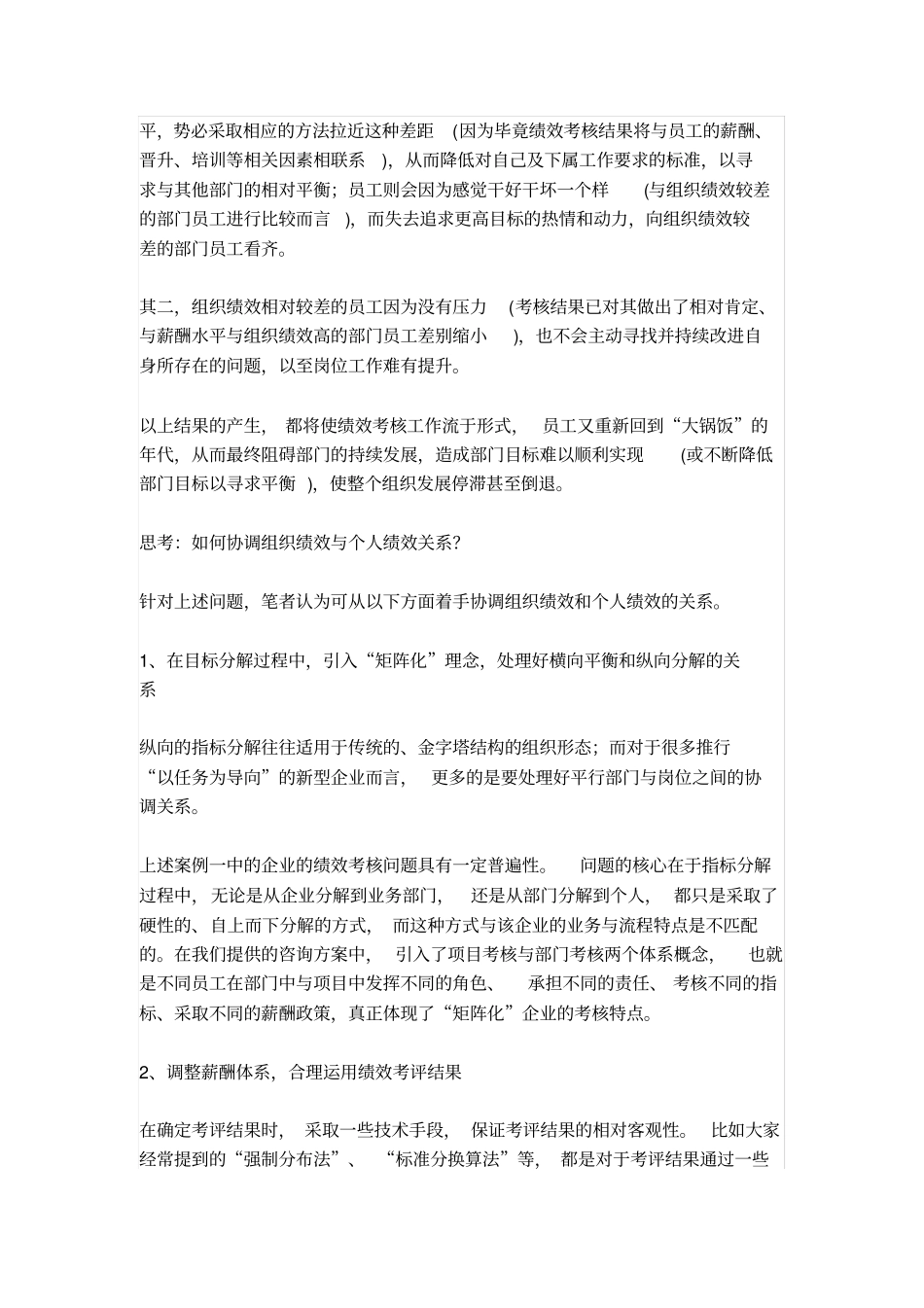 组织绩效与个人绩效的关系_第3页