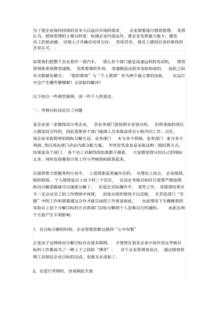 组织绩效与个人绩效的关系