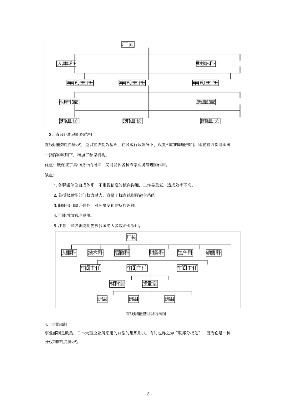 组织结构的基本类型全_第3页