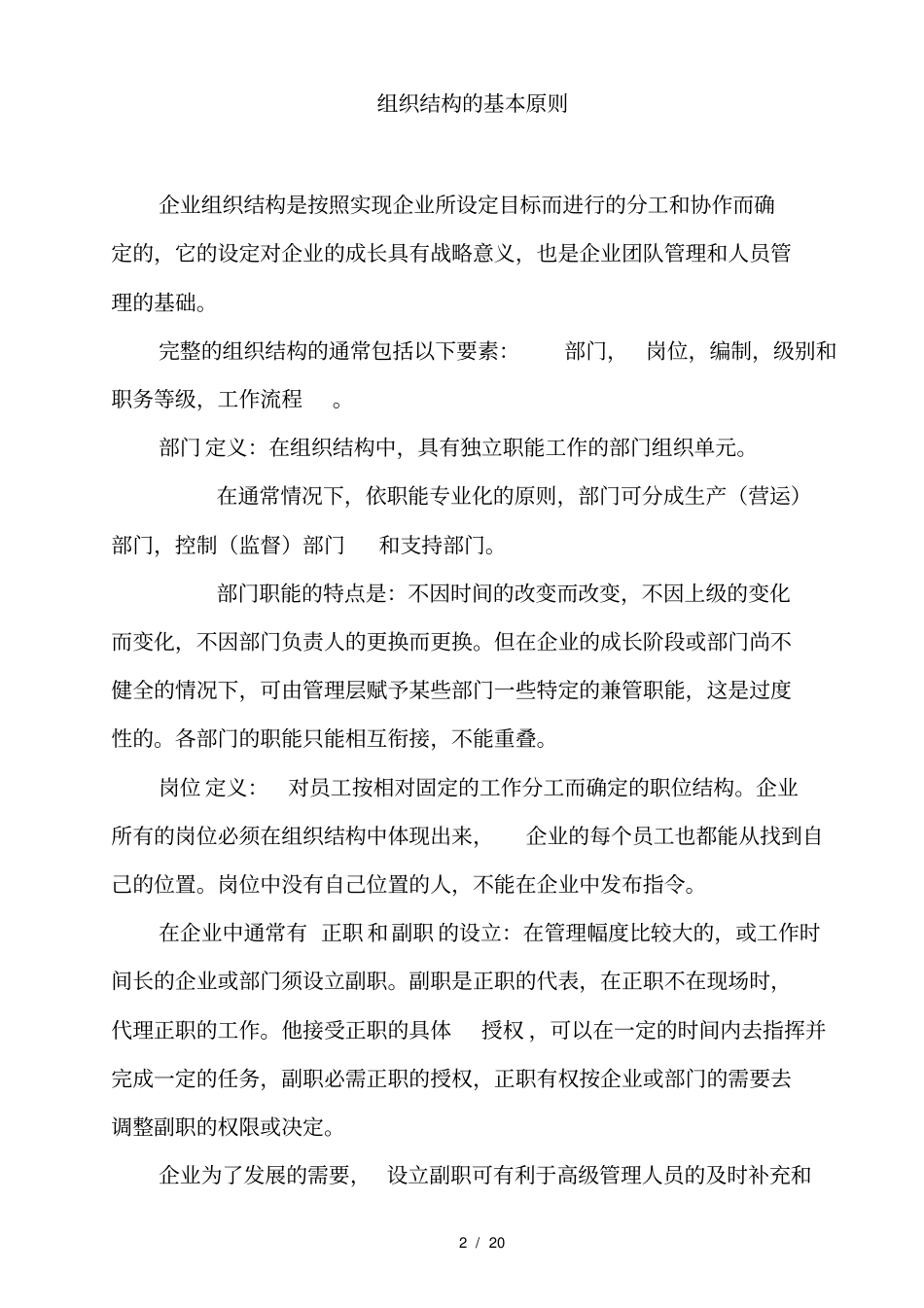 组织结构的基本原则_第2页