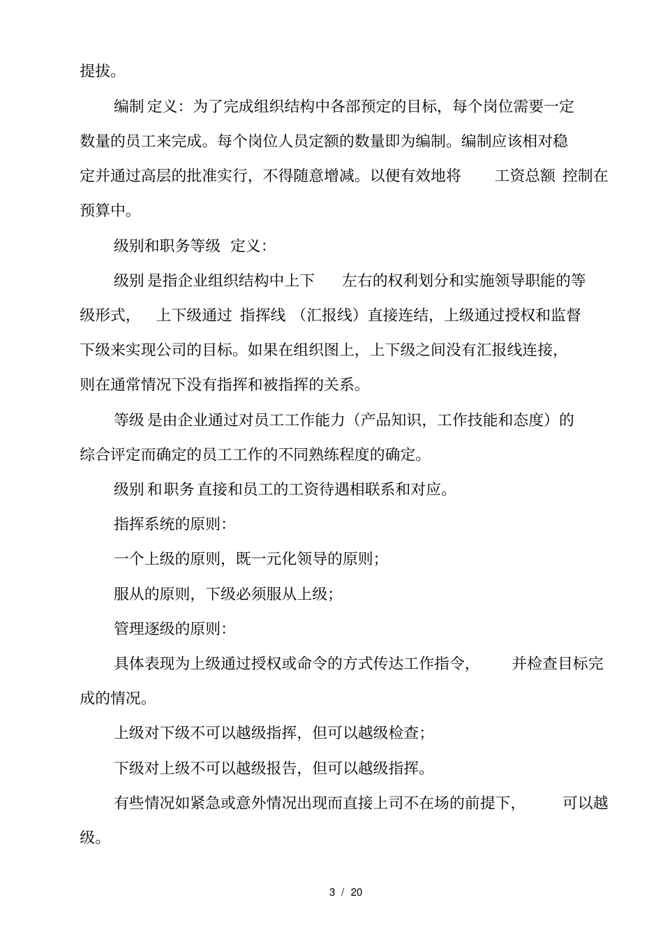 组织结构的基本原则_第3页