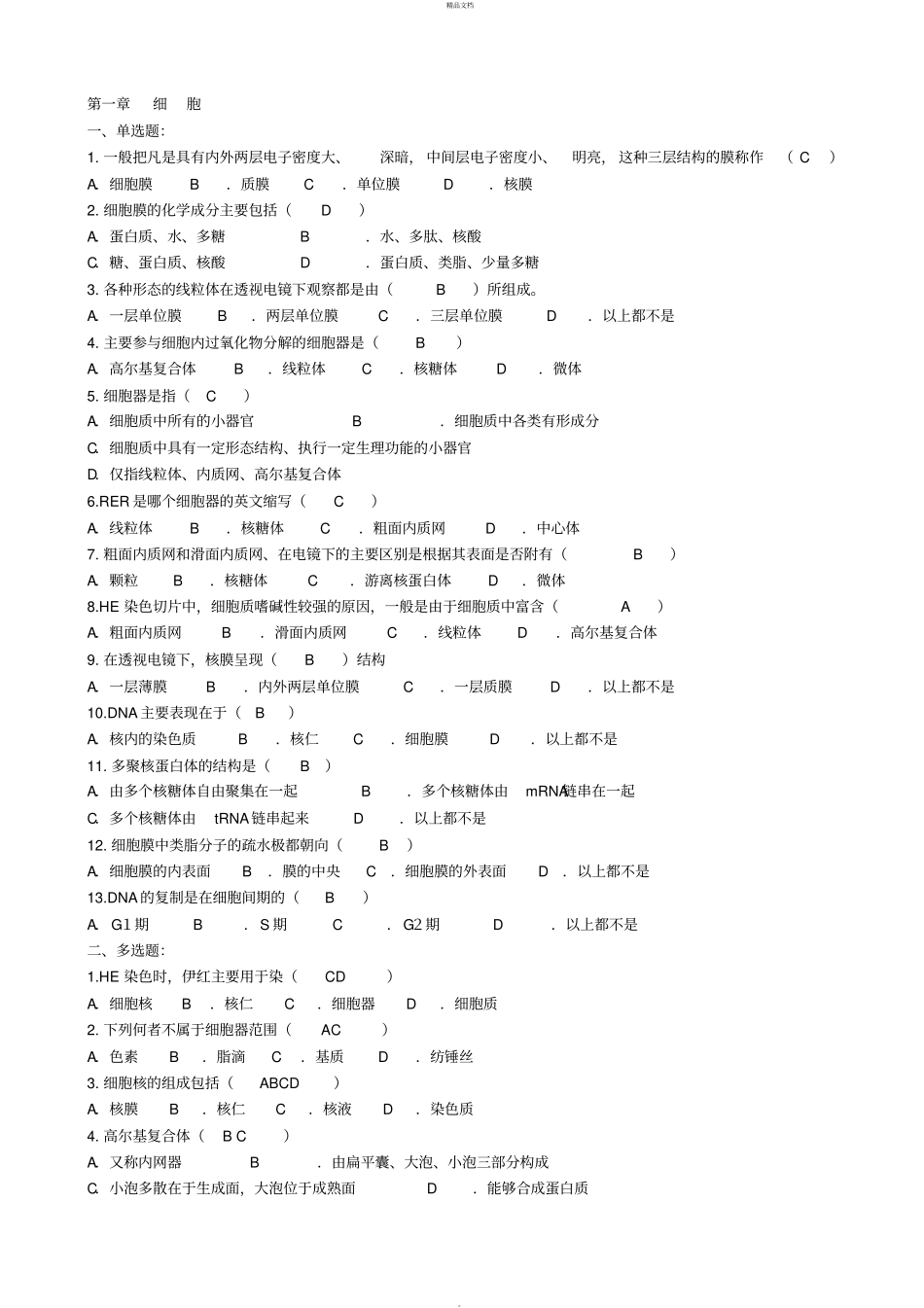 组织胚胎学习题库及答案_第1页