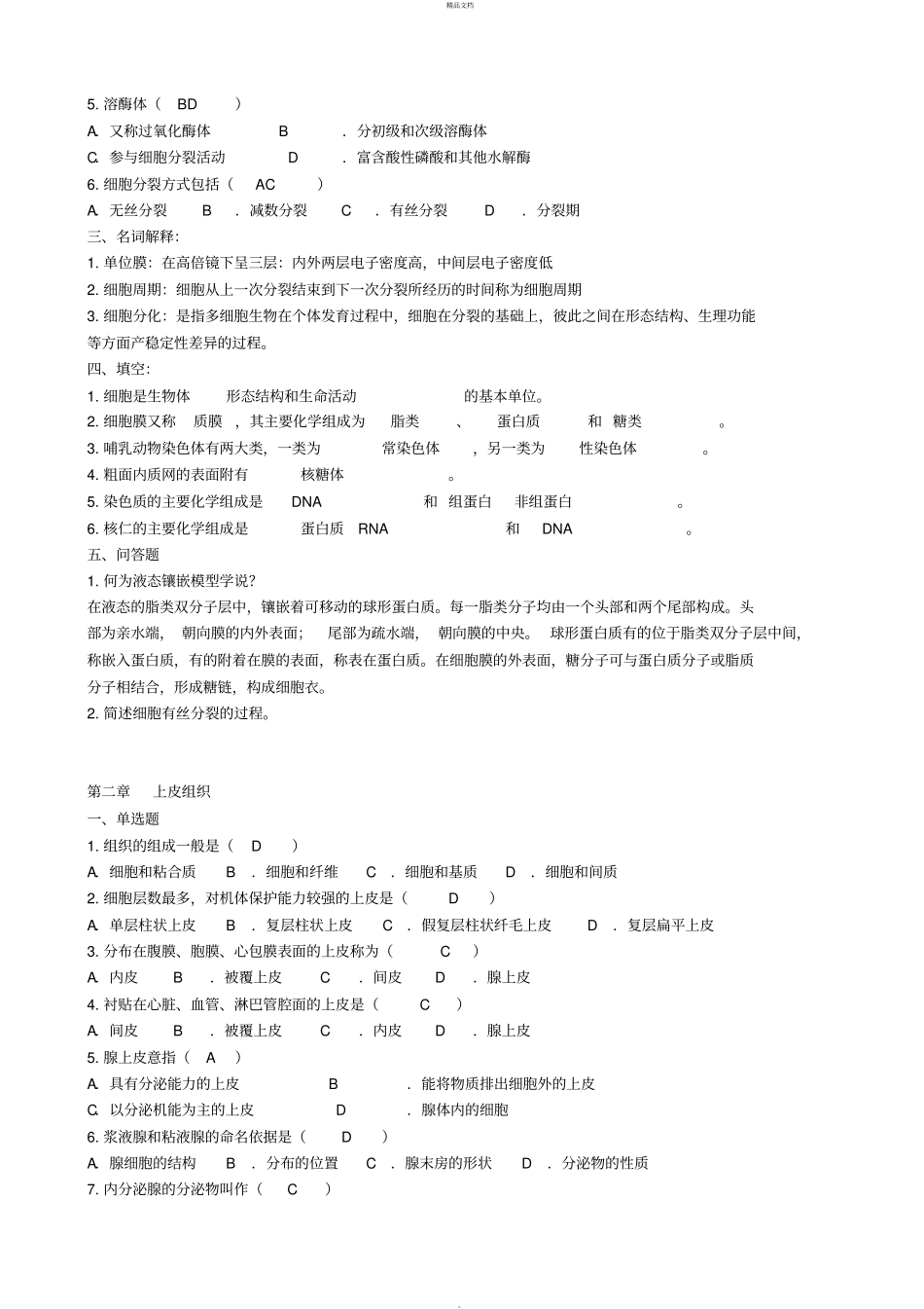 组织胚胎学习题库及答案_第2页