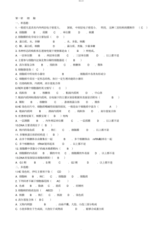 组织胚胎学习题库及答案