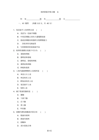 组织胚胎学刷题15